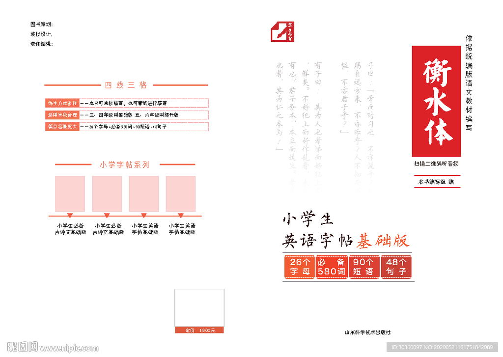 教辅封面 小学生写字 图书封面