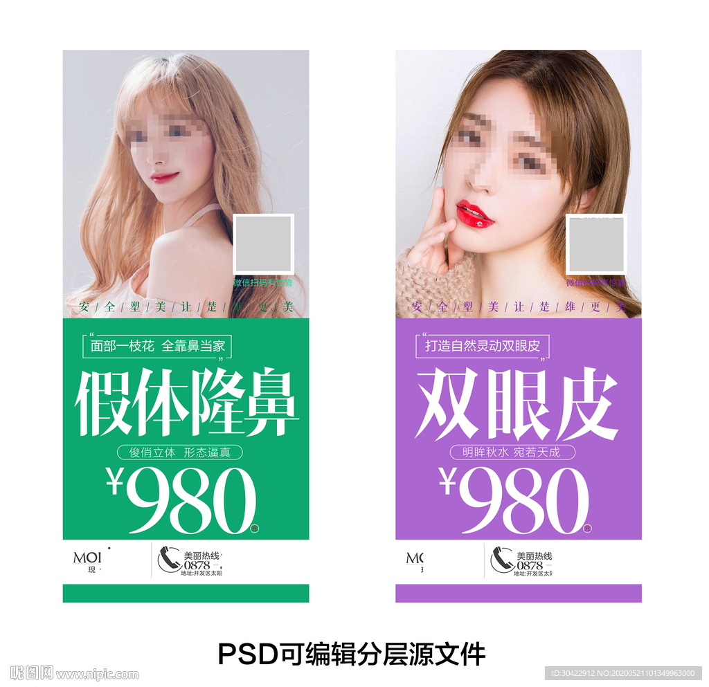 隆鼻双眼皮整容海报图片