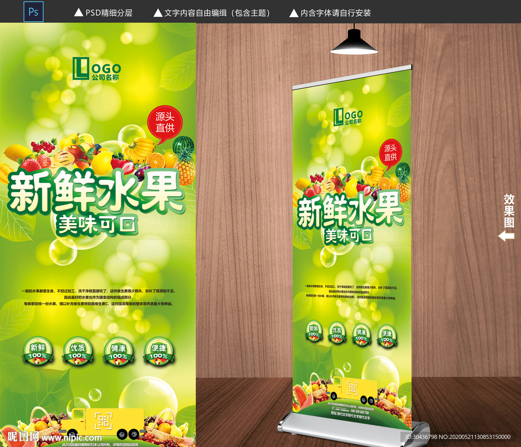 水果展架