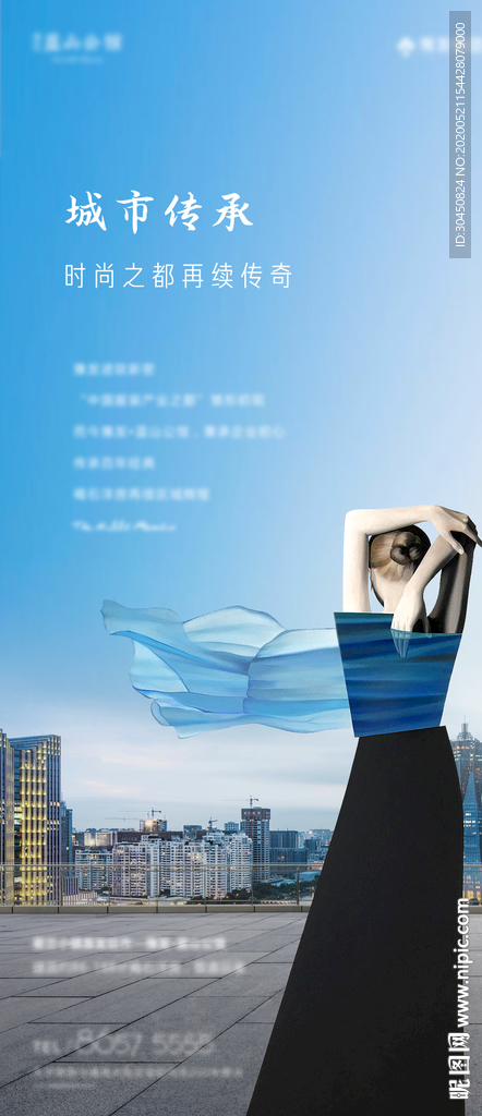 地产城市时尚海报