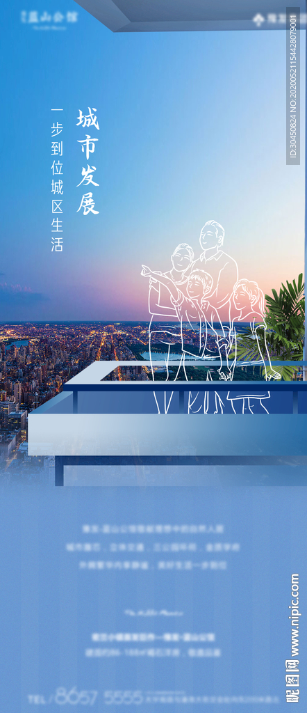 城市地产露台海报