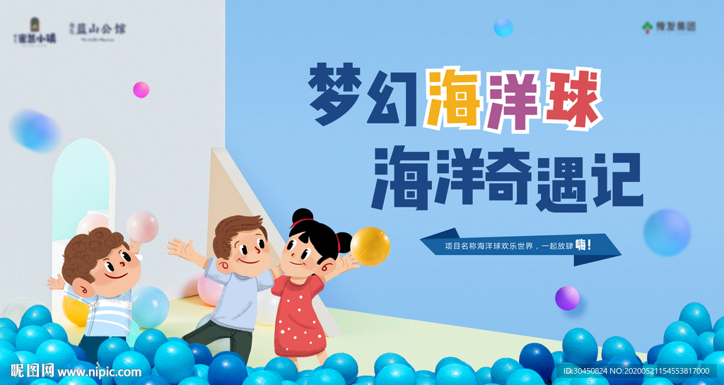 地产海洋球主画面