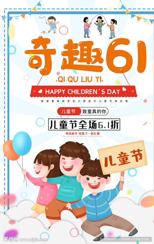 六一儿童节