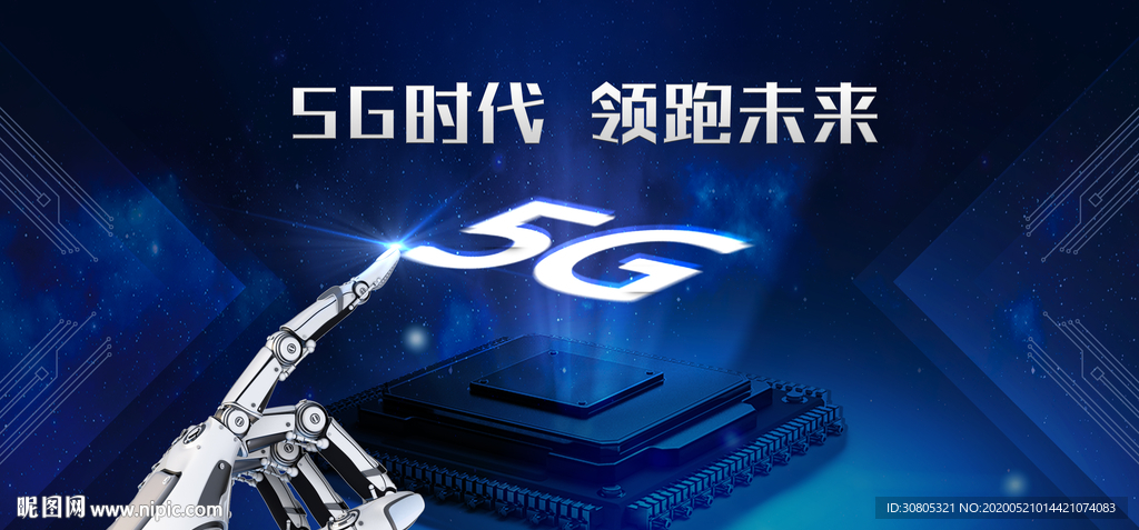 5g光速时代光速科技互联