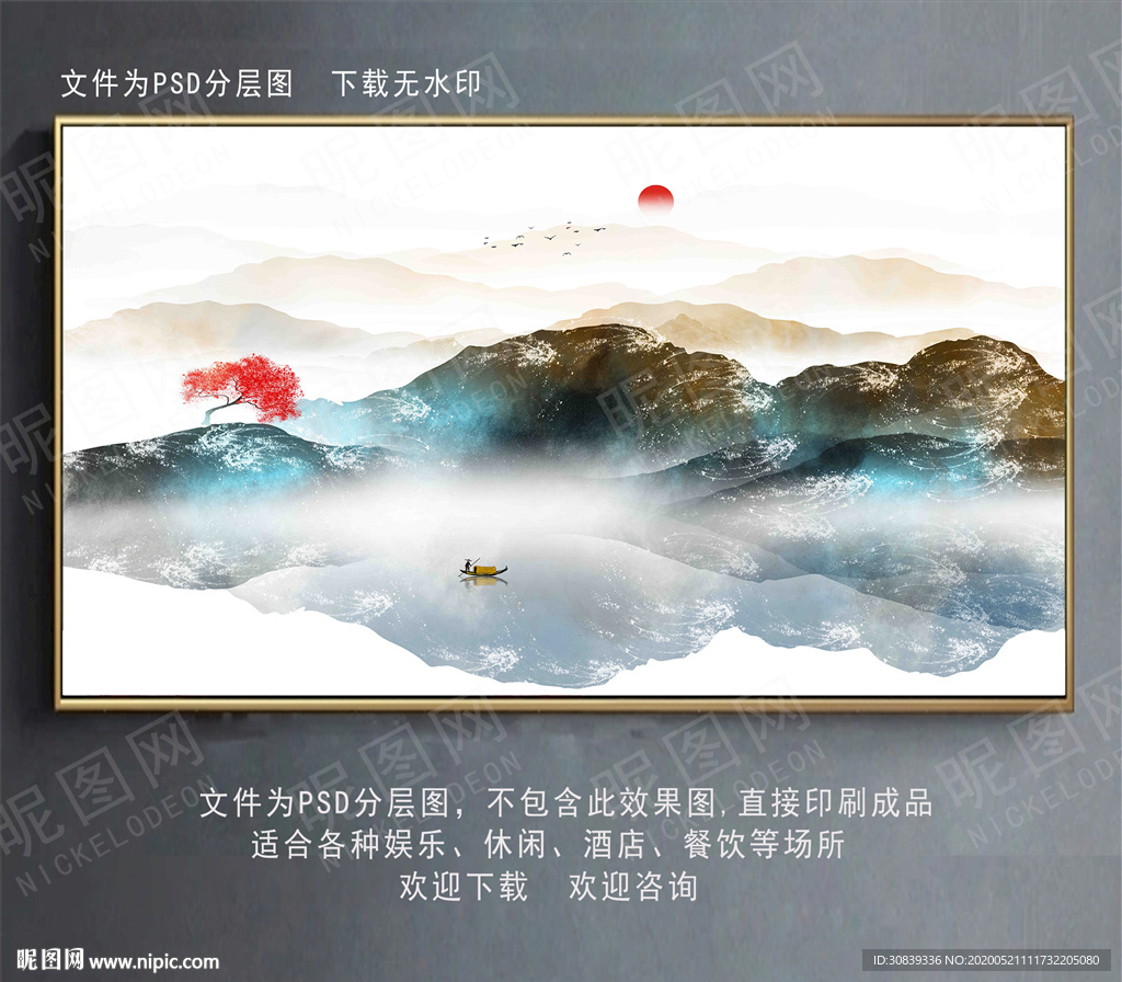 水墨画