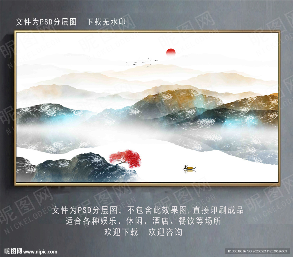 水墨画