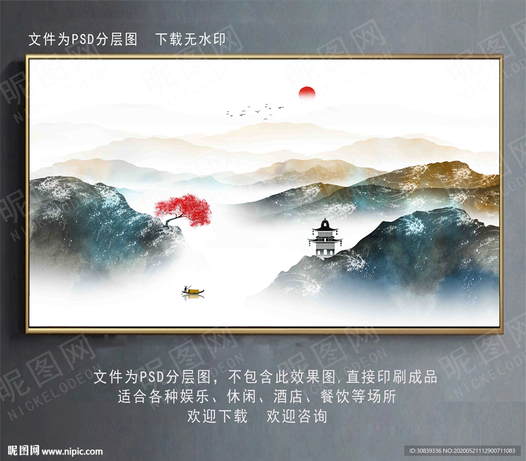 山水