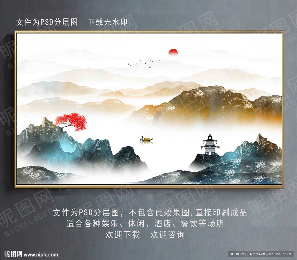 水墨画