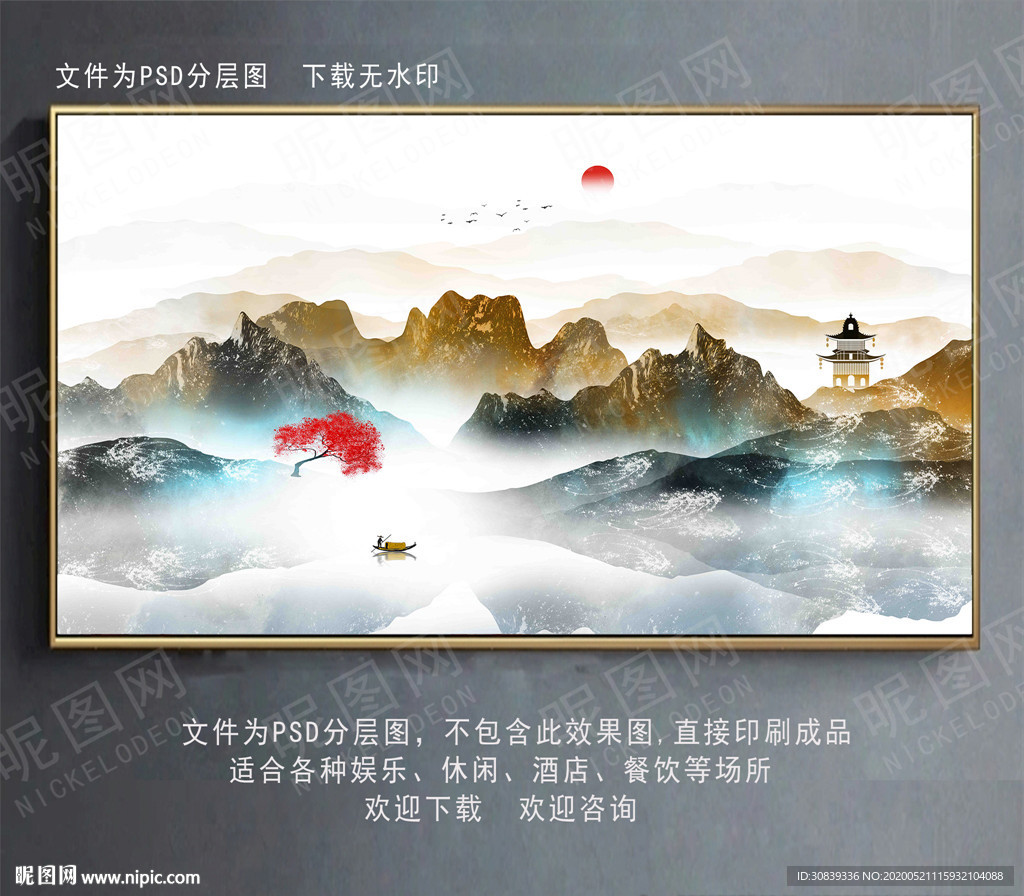 水墨山