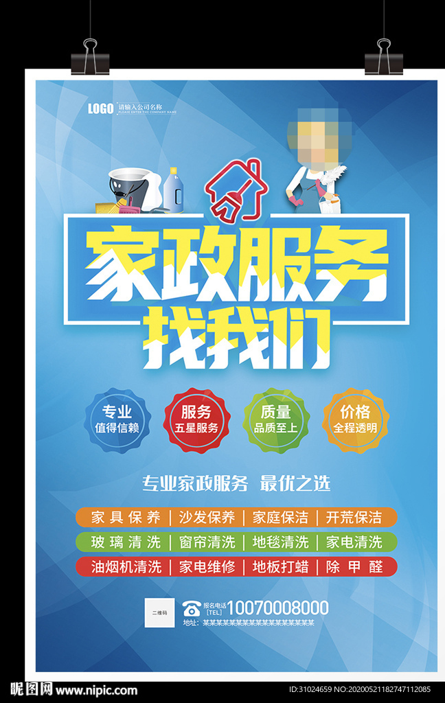 家政服务找我们家政保洁保姆月嫂
