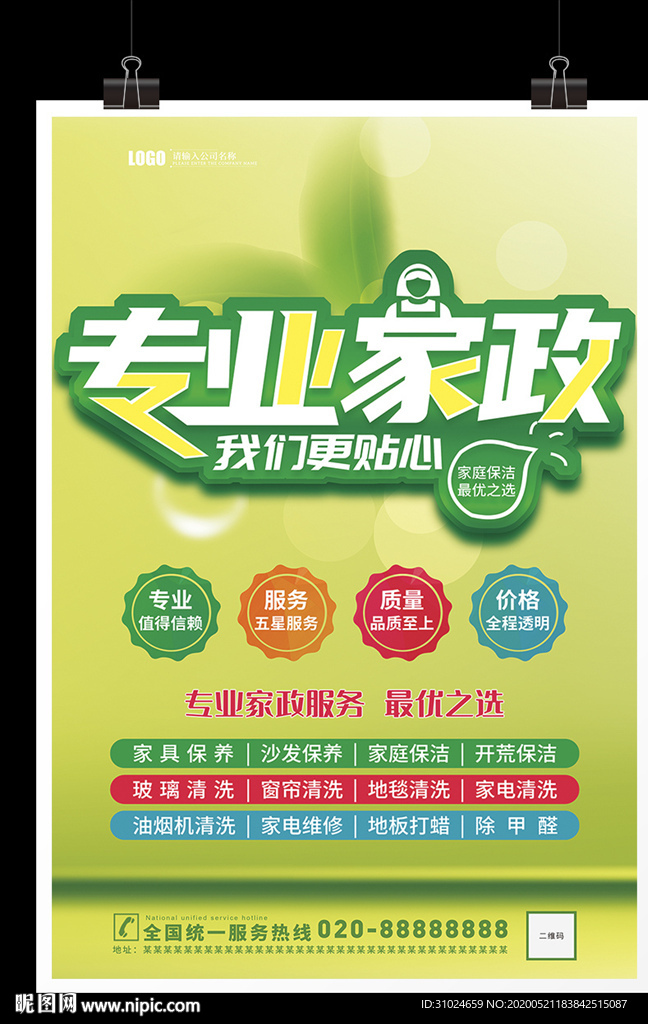专业家政我们更贴心育婴保洁保姆