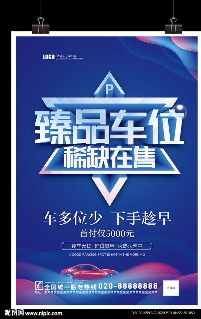 臻品车位稀缺在售地下车位停车场