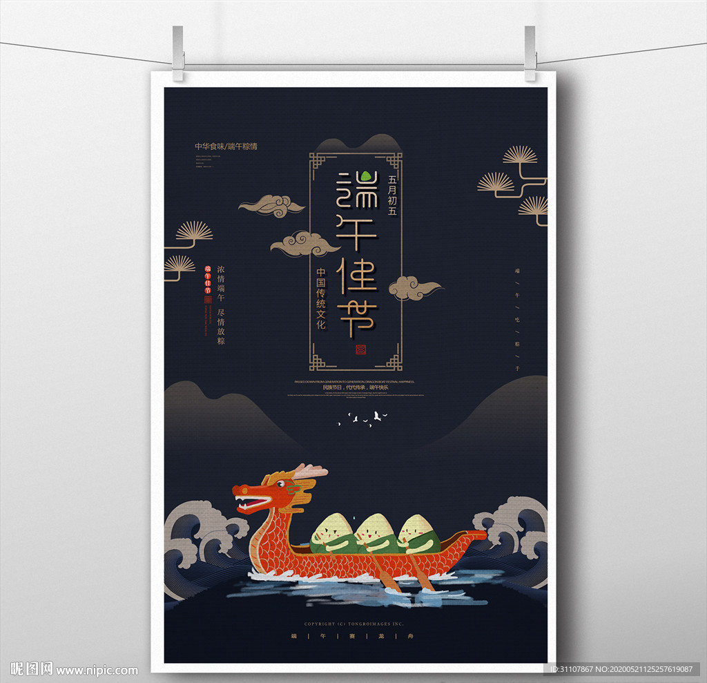 端午佳节