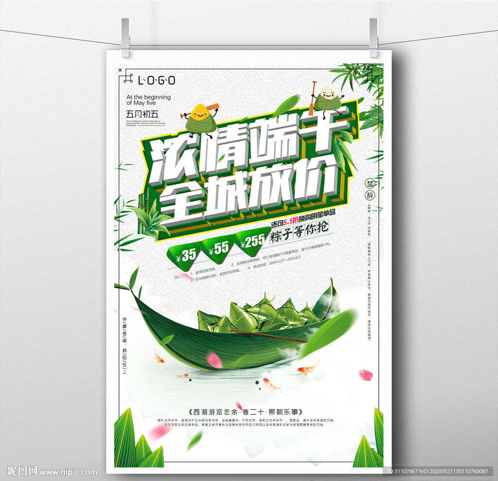 浓情端午 全城放价