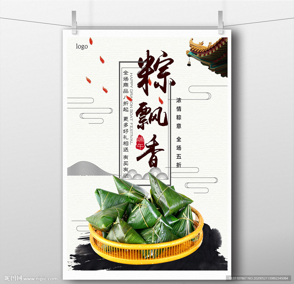 端午 粽飘香