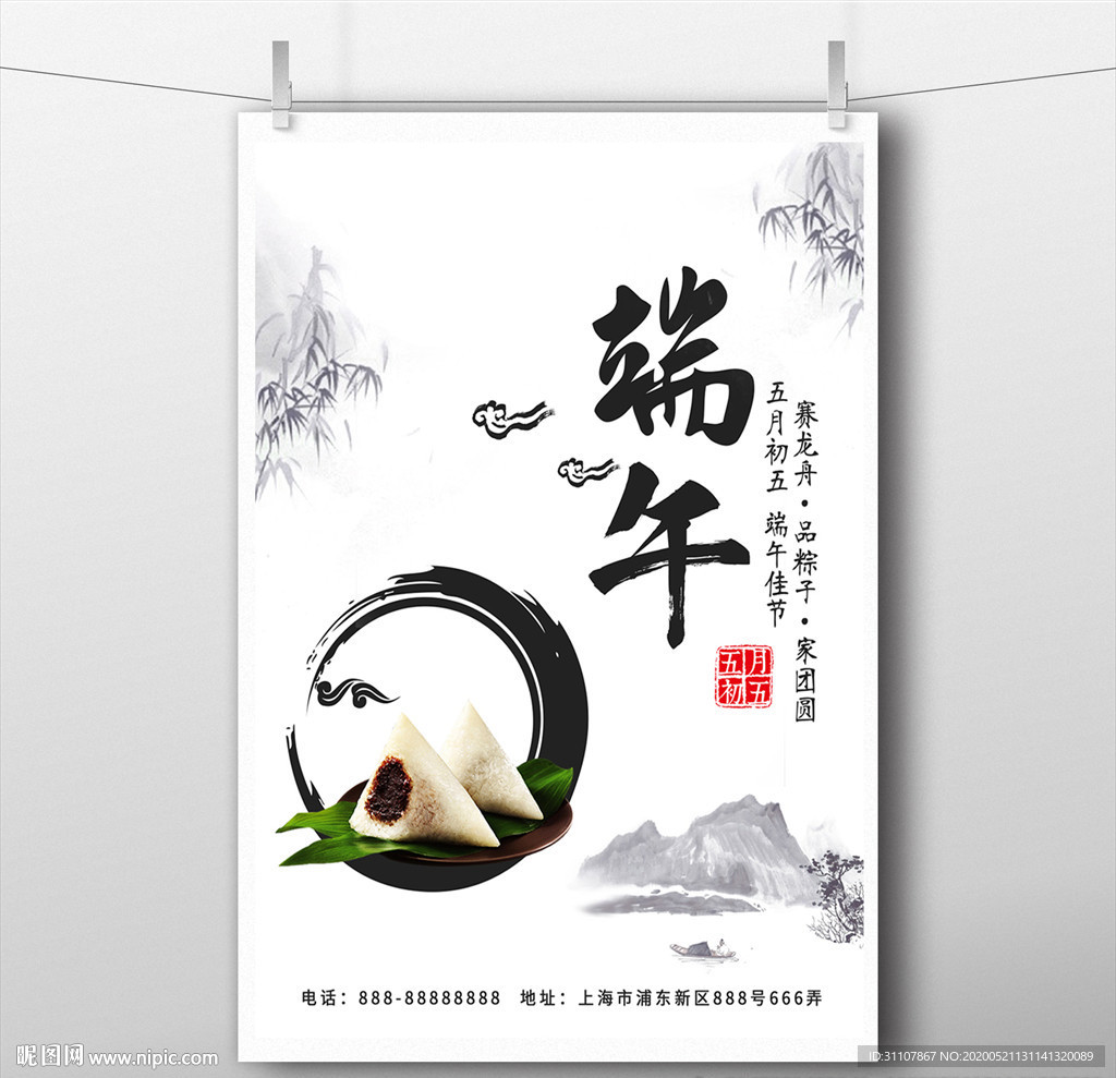 端午
