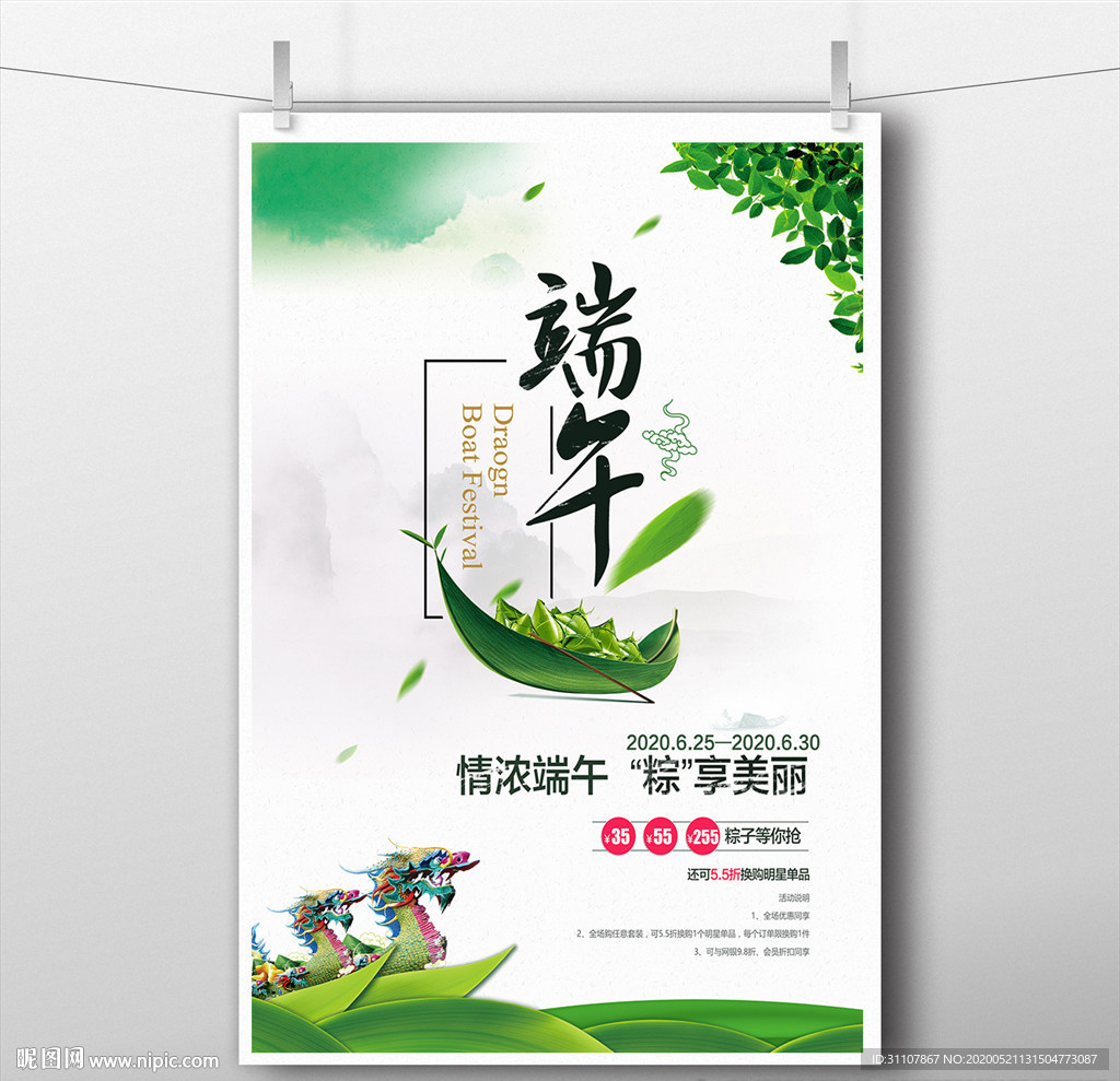 端午