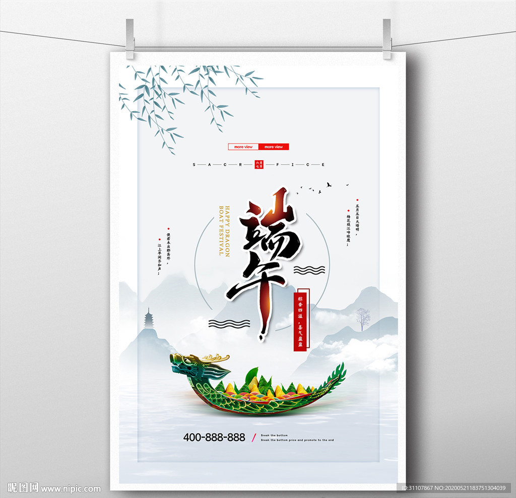 端午