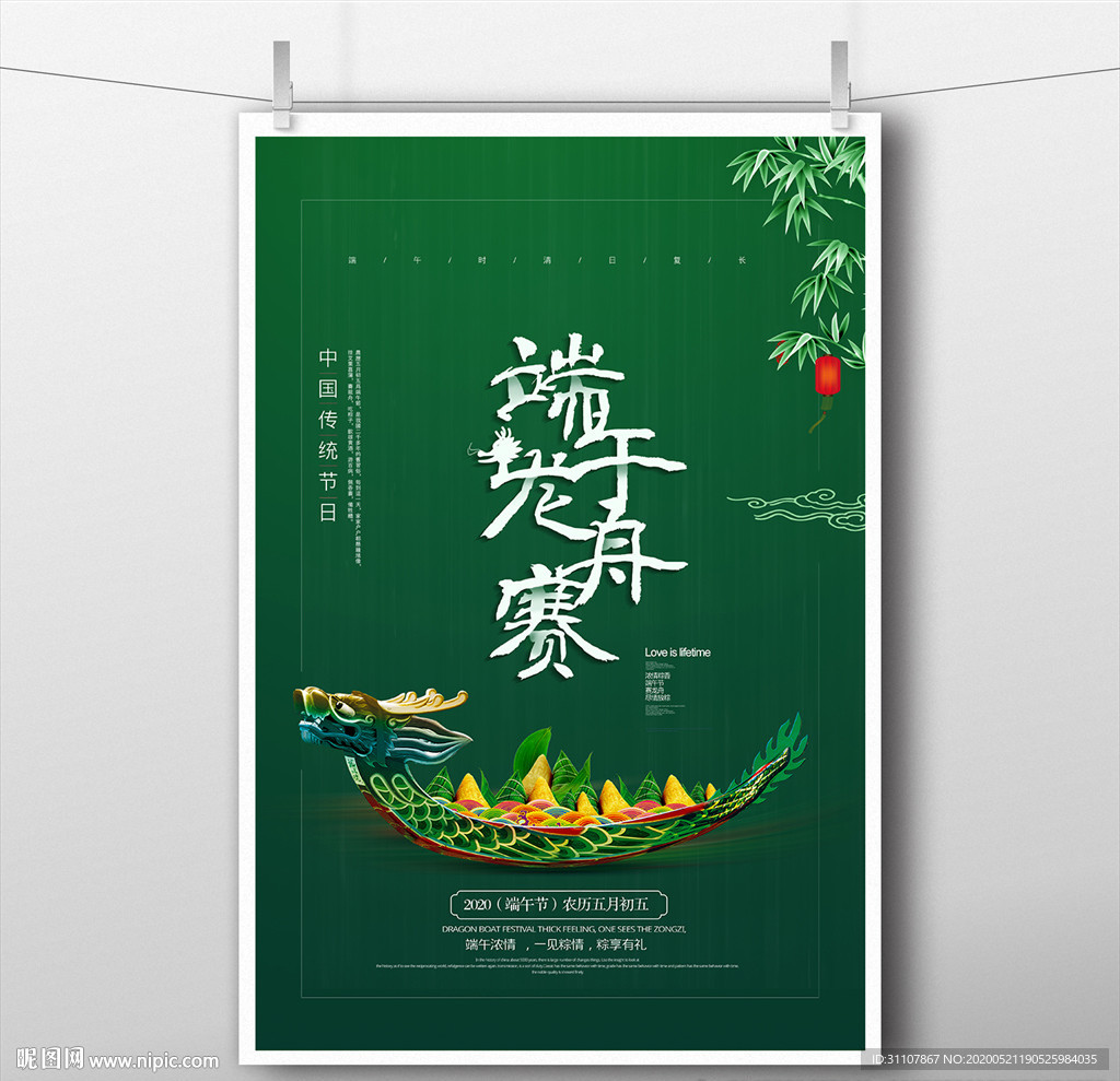 端午赛龙舟