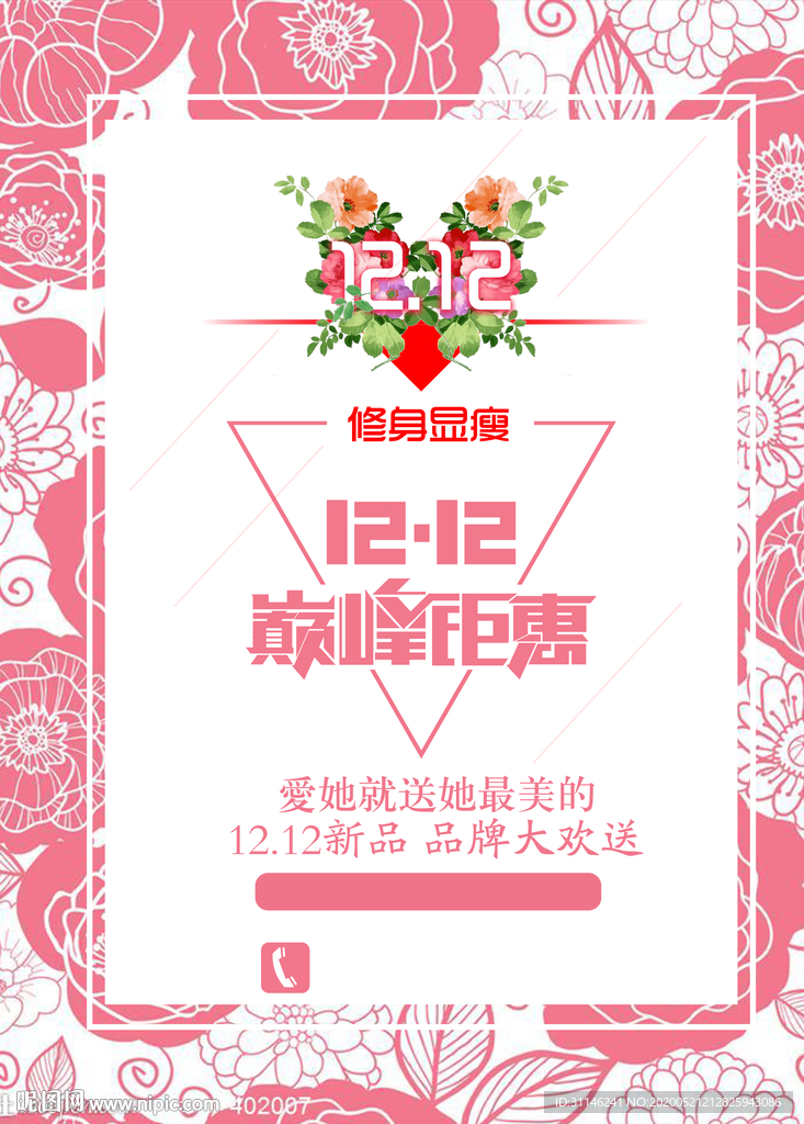 时尚清新海报