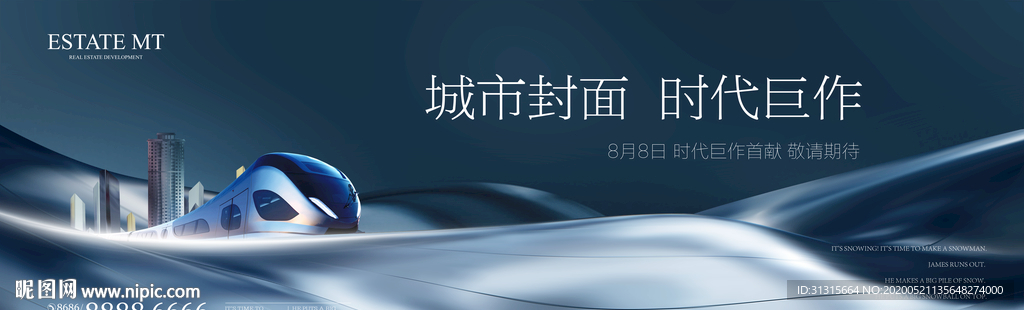 地铁高铁城市大盘 写字楼公寓