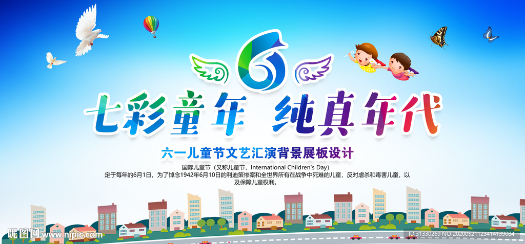 儿童节晚会