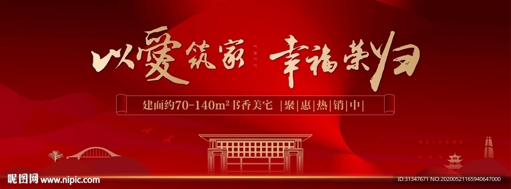 房地产阶段性红色广告