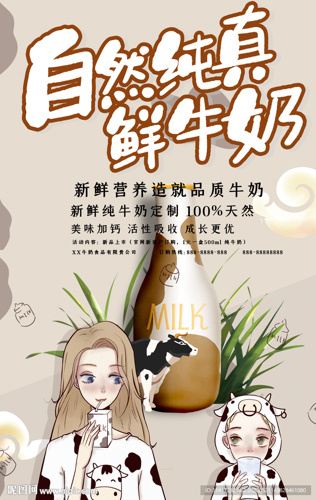 自然纯真 鲜牛奶