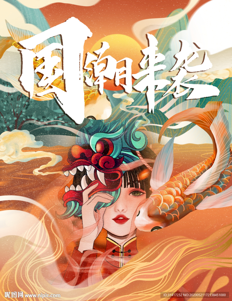 国潮来袭
