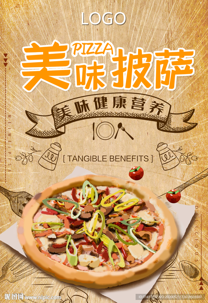 美味披萨