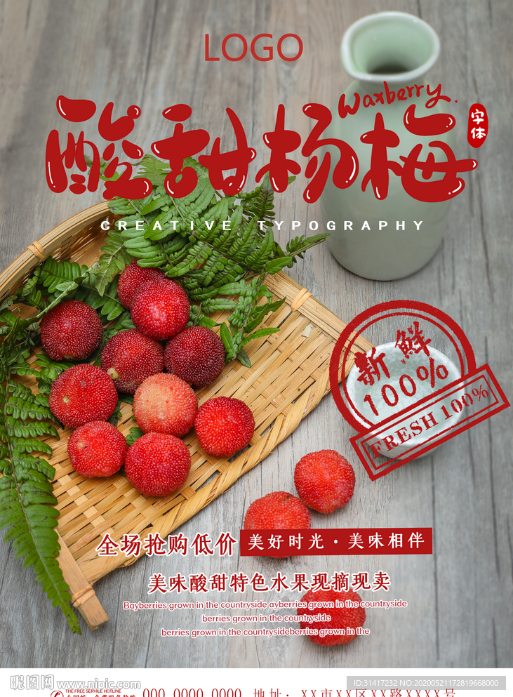 新鲜杨梅