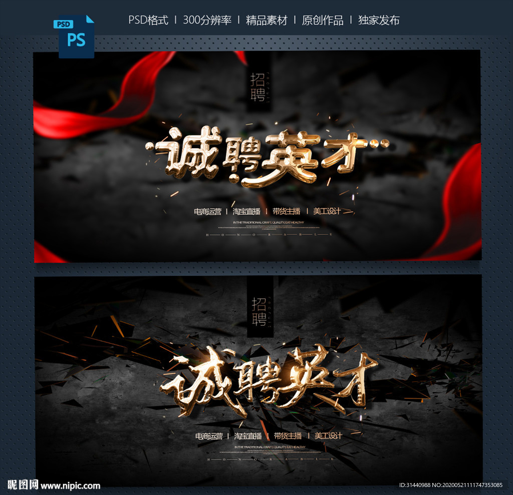招聘海报