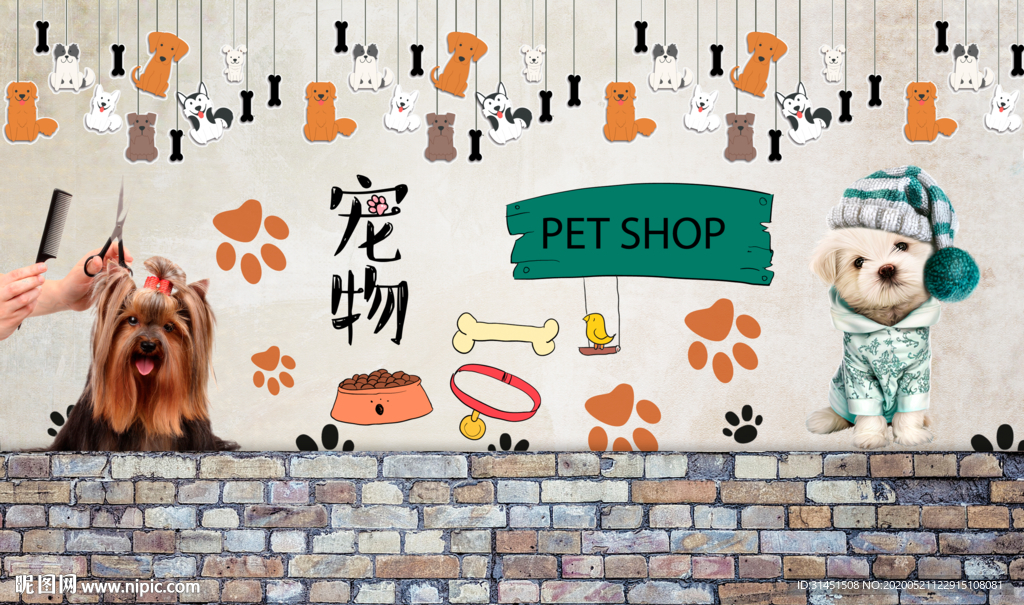 宠物店背景墙