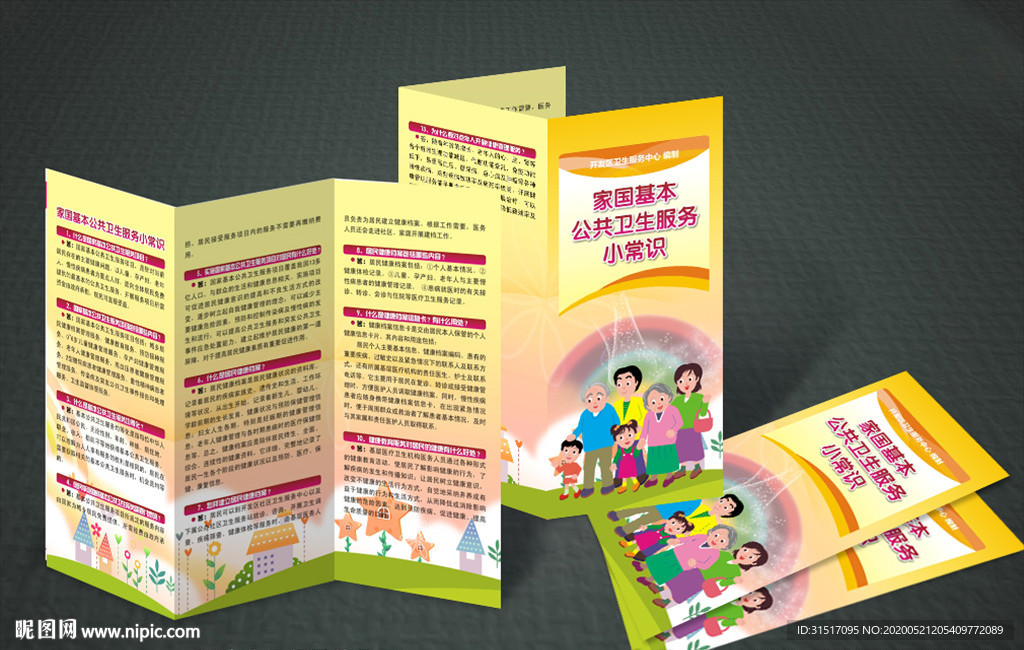 公共卫生三折页