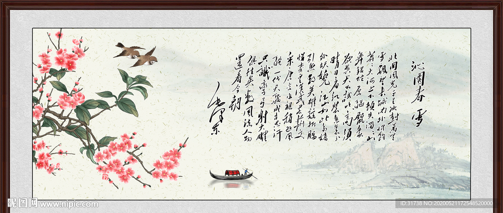 沁园春
