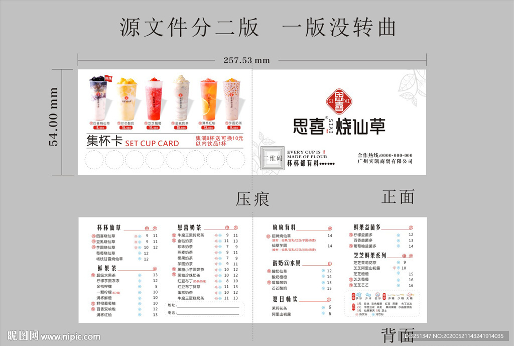 书亦烧仙草菜单
