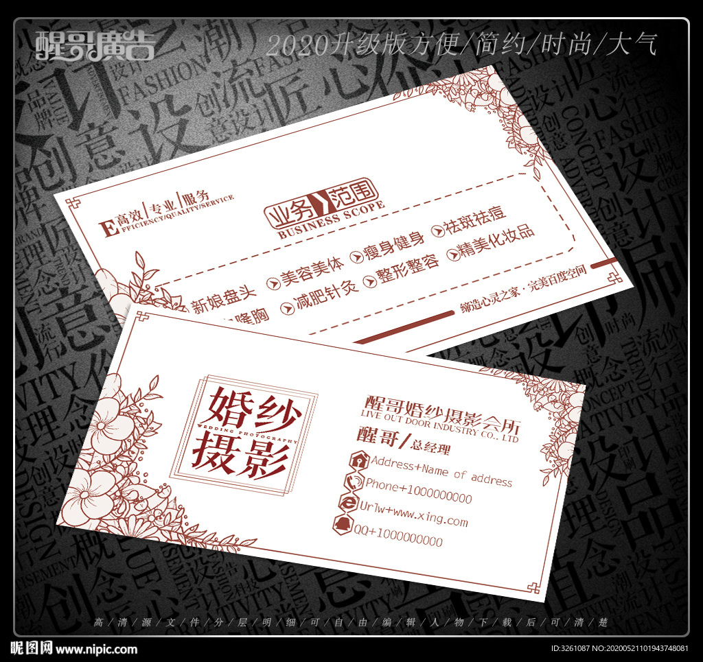 婚纱摄影名片