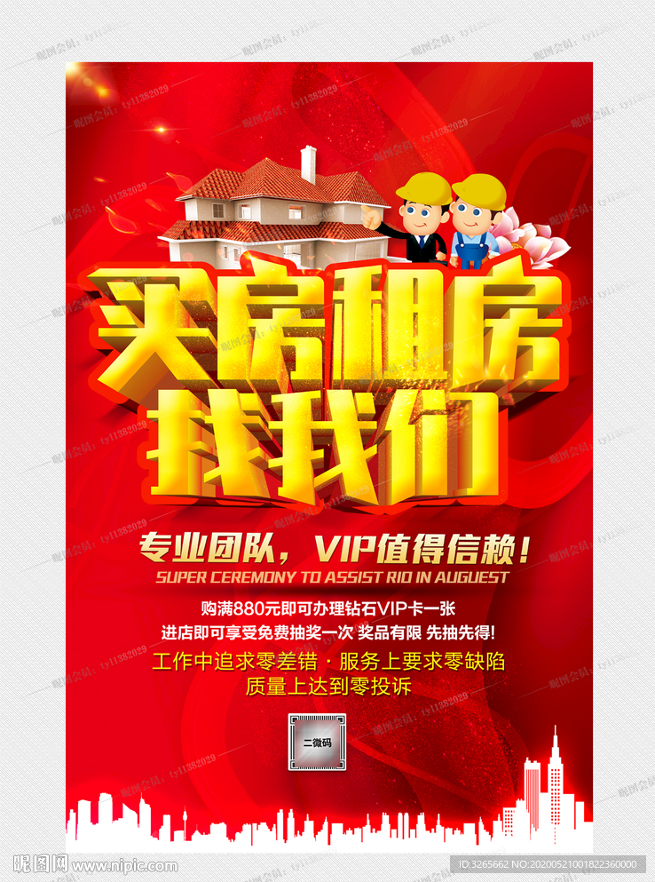 买房租房找我们