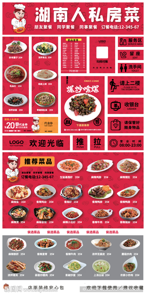 餐饮店VI