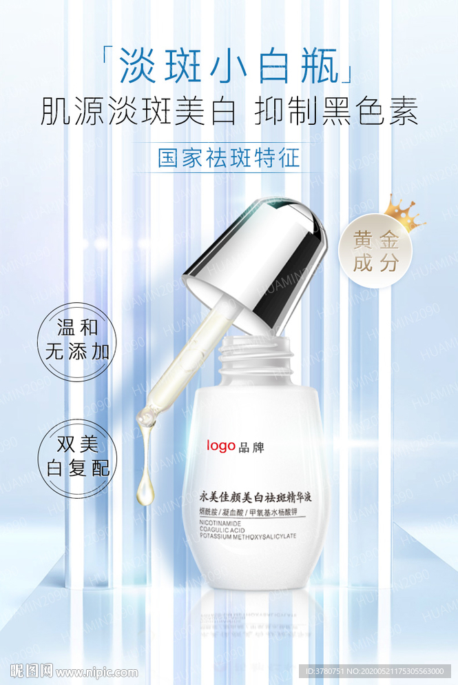 精华液海报