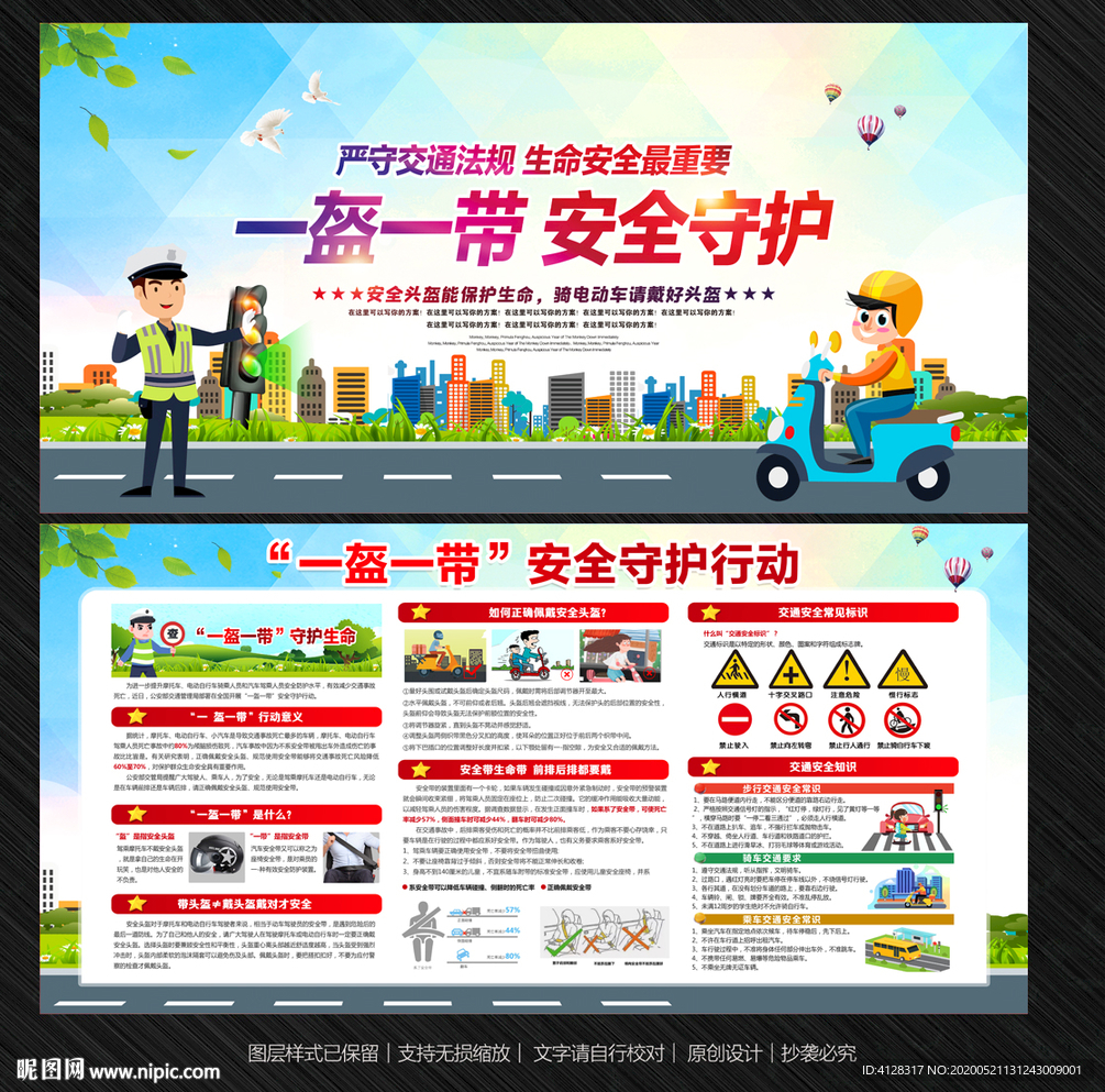 一盔一带
