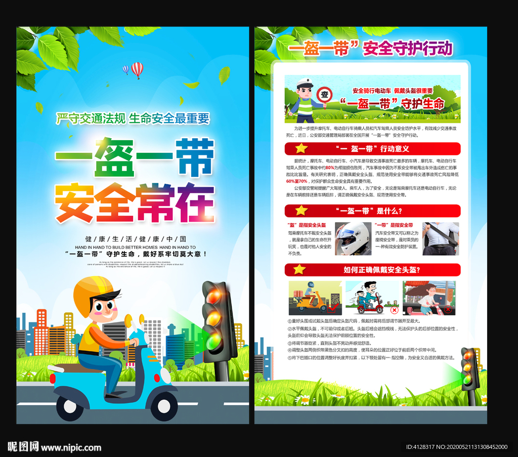 一盔一带