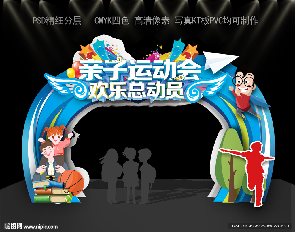 亲子运动会门头