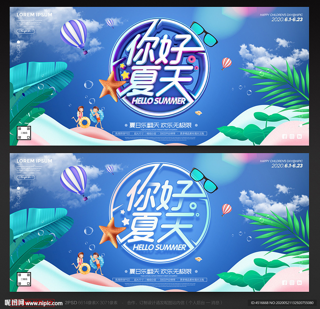夏天