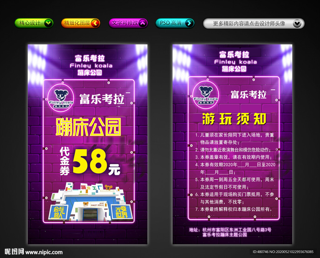 游乐场优惠券