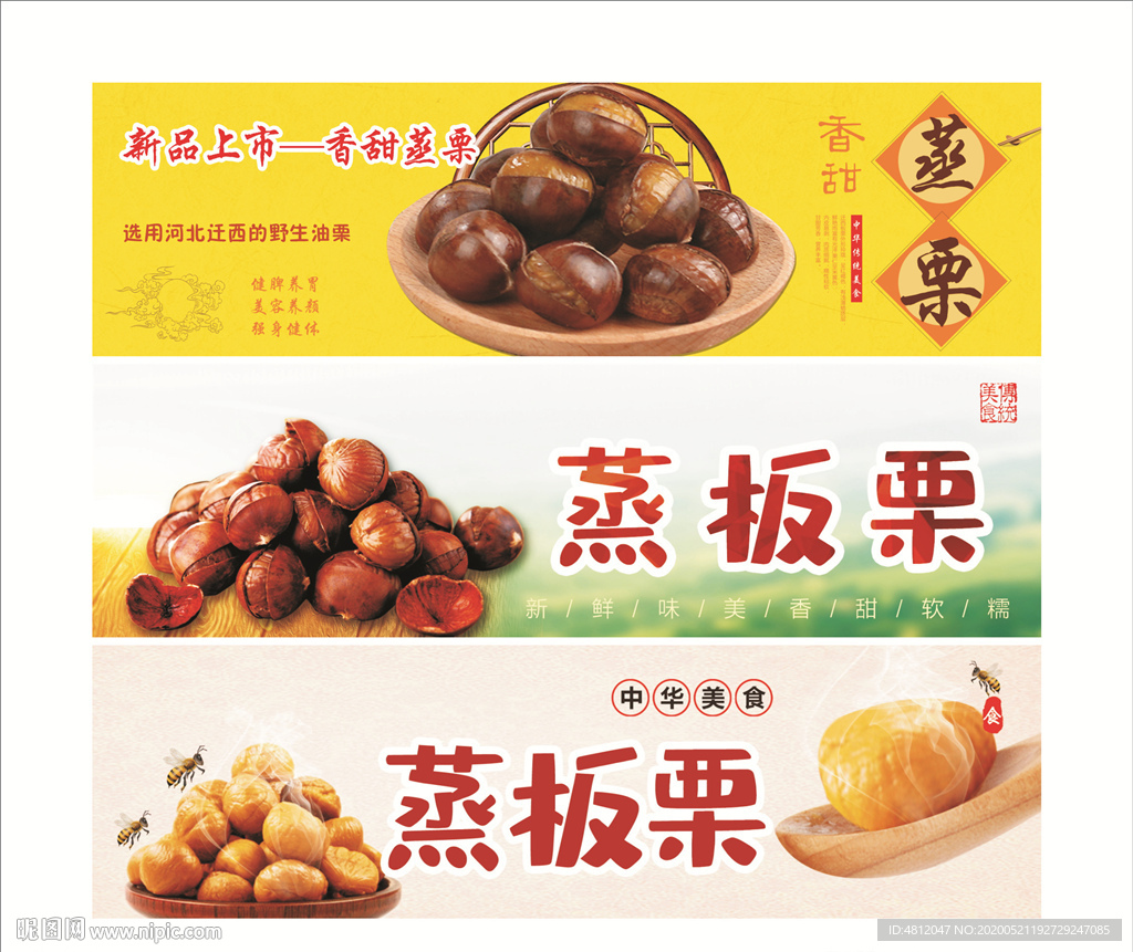冰栗子