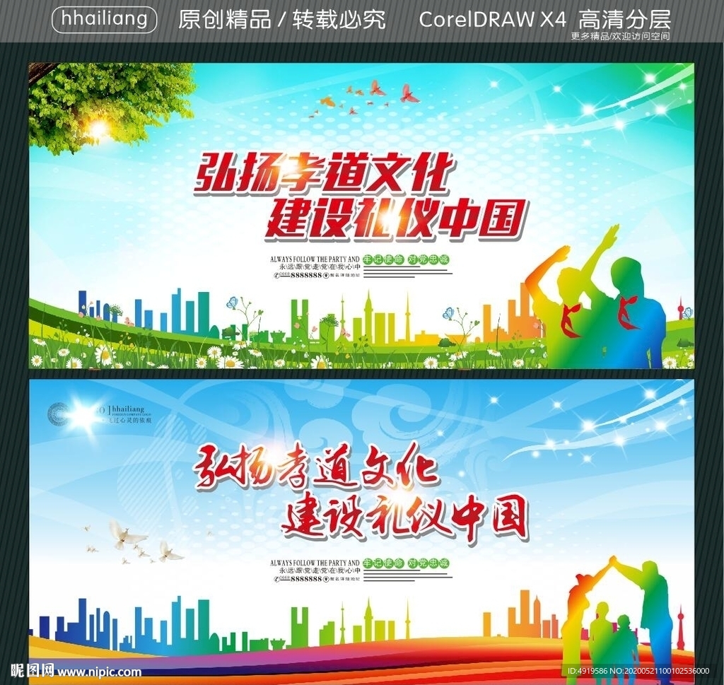 弘扬孝道文化 建设礼仪中国