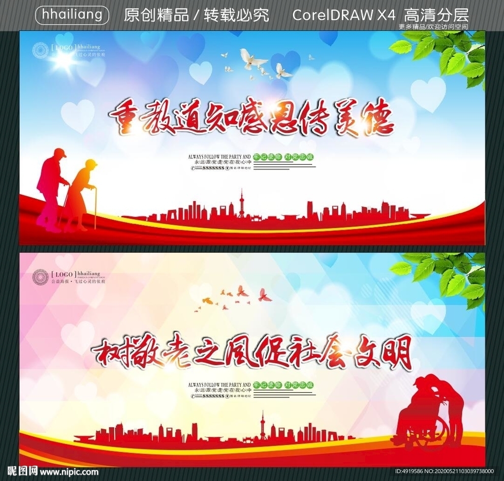 重教道知感恩传美德 树敬老之风