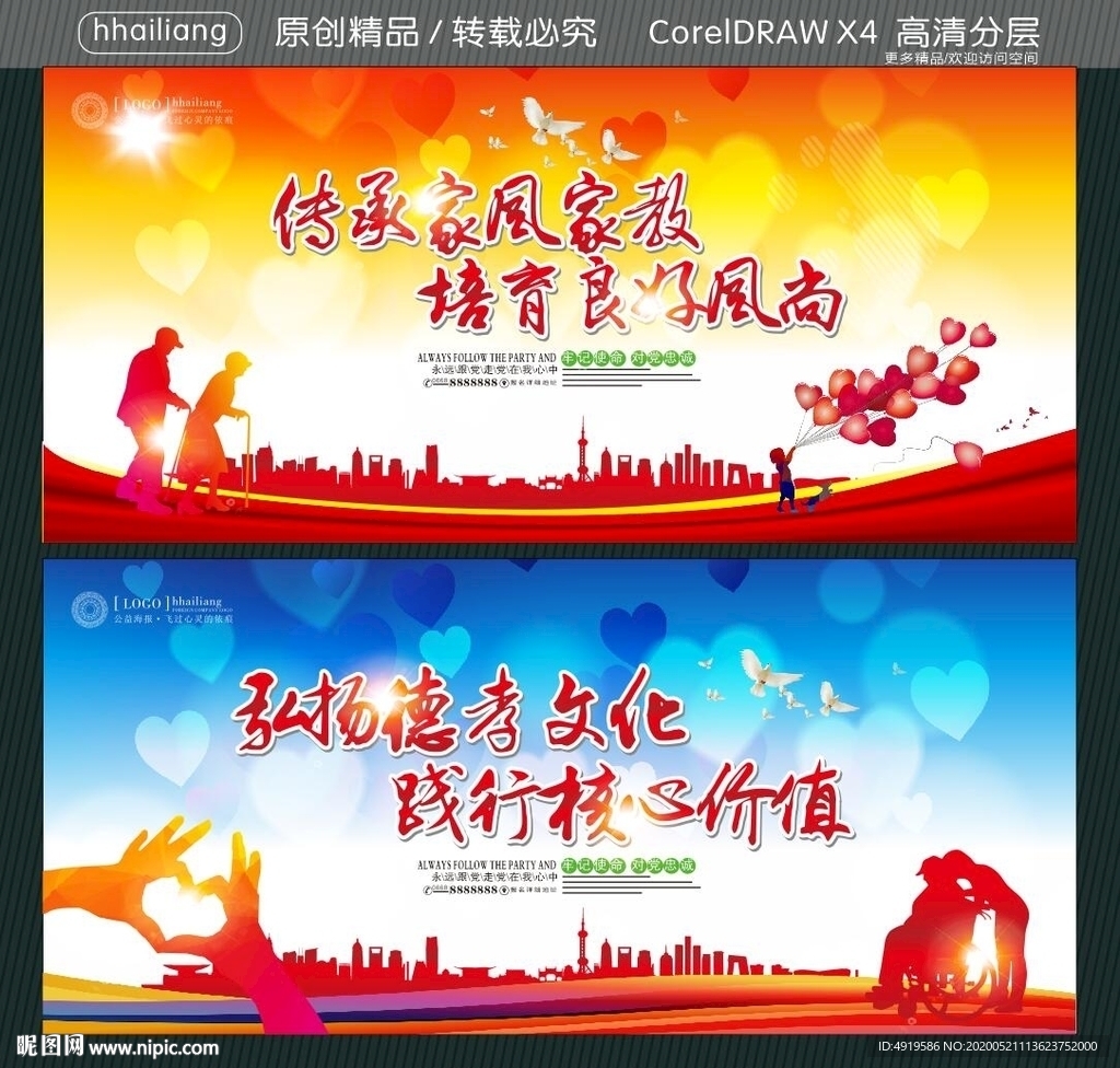 传承家风家教 培育良好风尚 弘