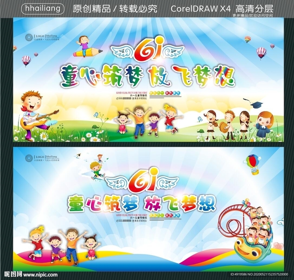 童心筑梦 放飞梦想